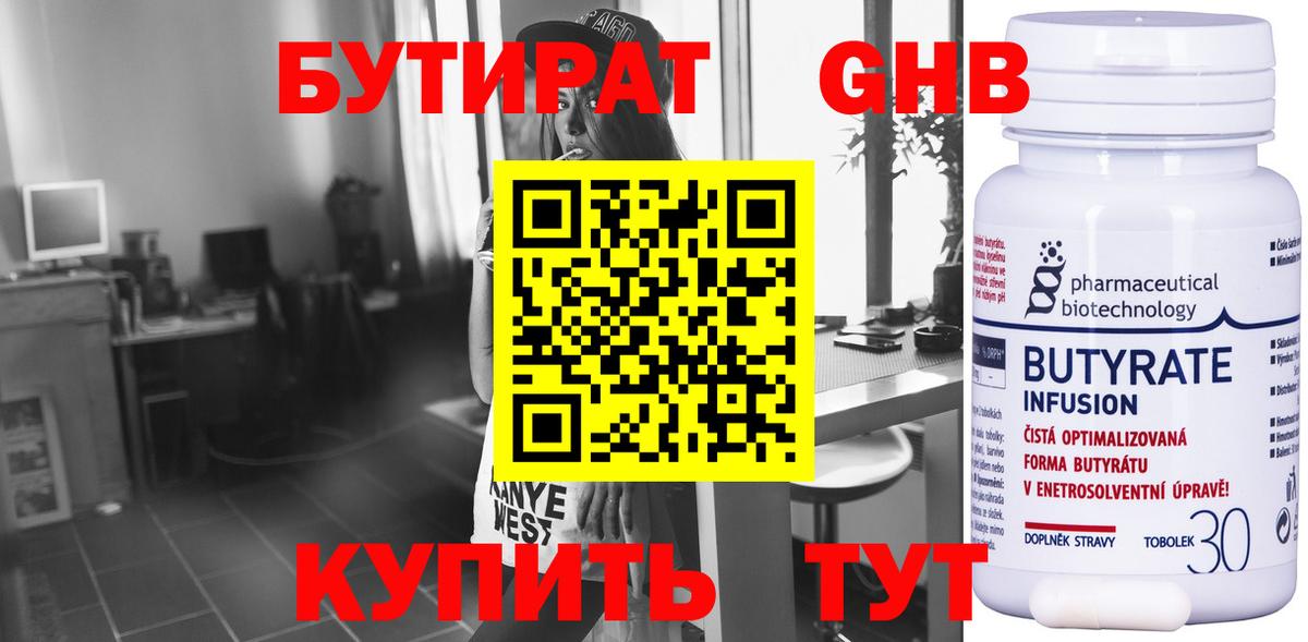 БУТИРАТ оксибутират  Вход с VPN  Нарткала 