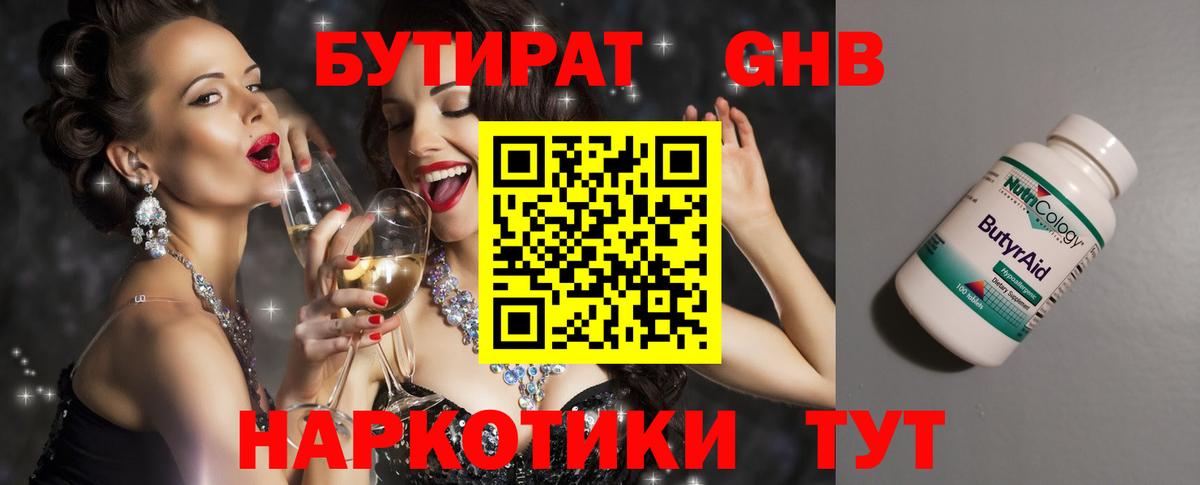Бутират 99% Нарткала
