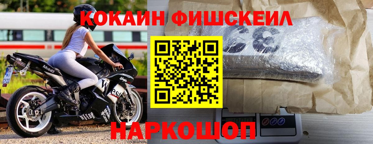 Cocaine  COCAIN FishScale  Вход с VPN  Нарткала 