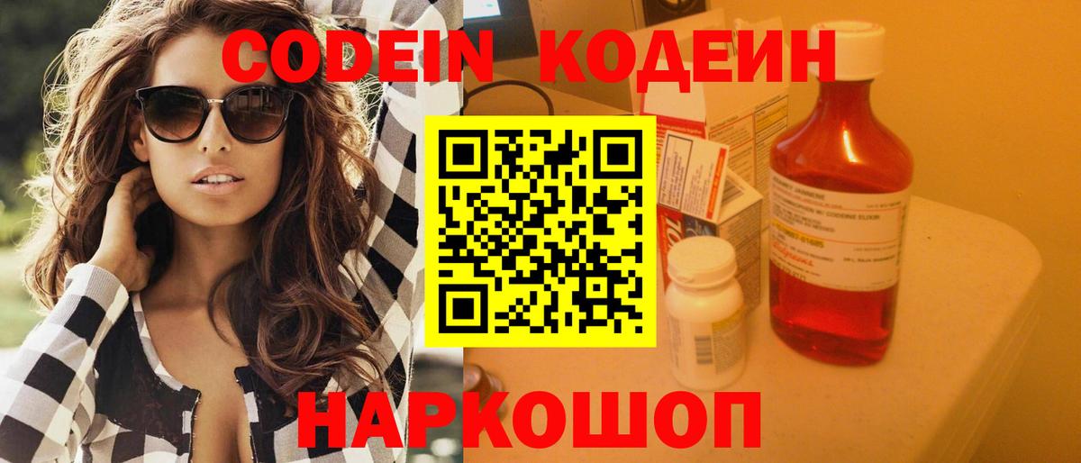 Codein Purple Drank  Codein Purple Drank  Нарткала  Вход с VPN 