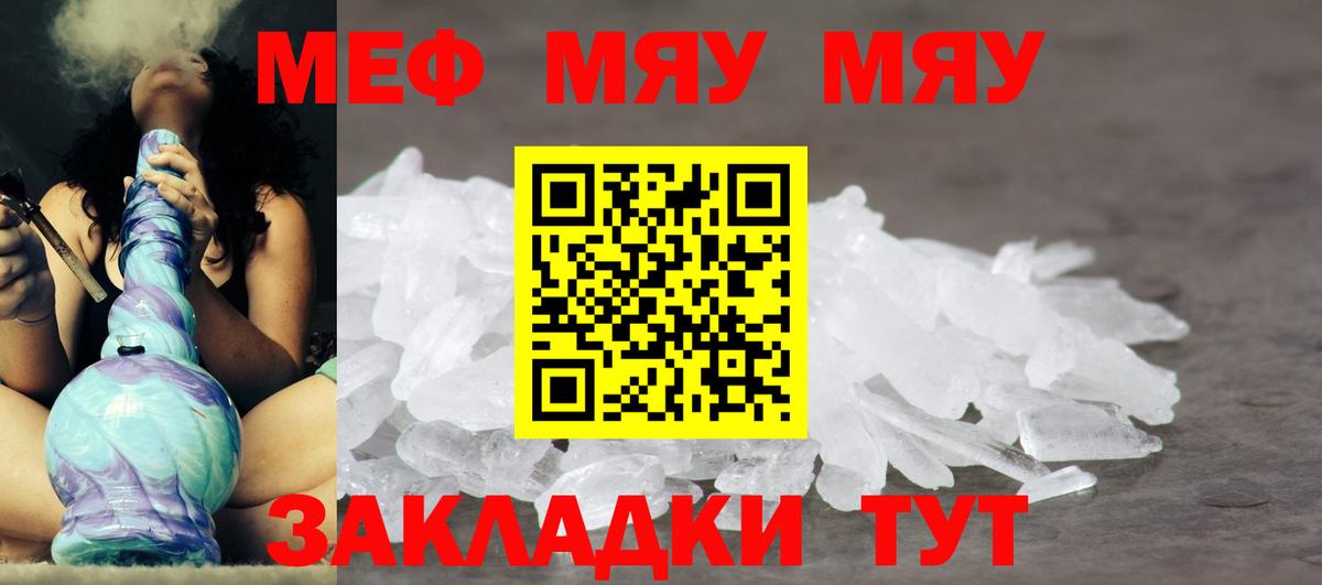 Нарткала  МЯУ-МЯУ mephedrone  Вход с VPN  МЕФ мяу мяу 